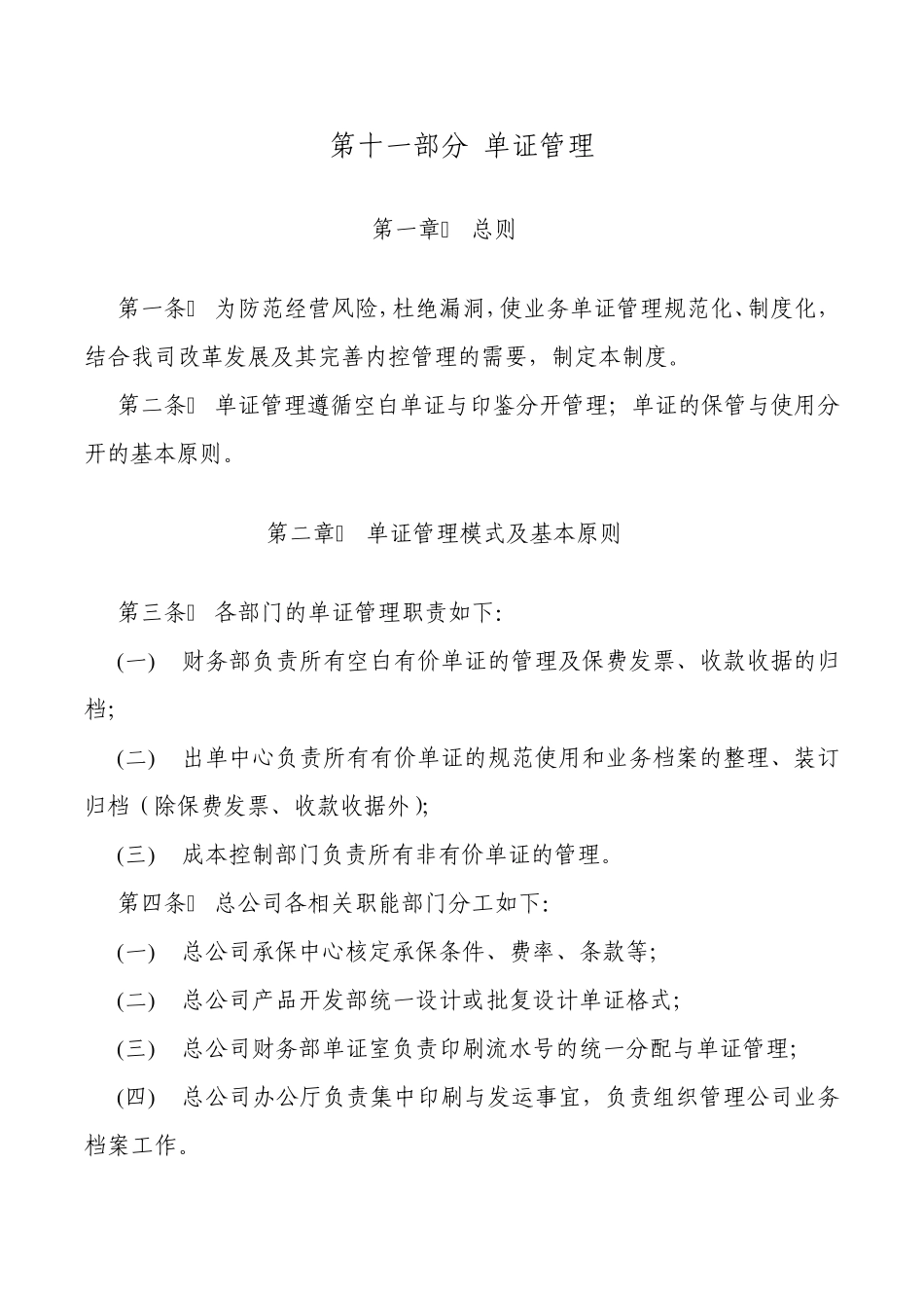 保险公司单证管理制度_第1页