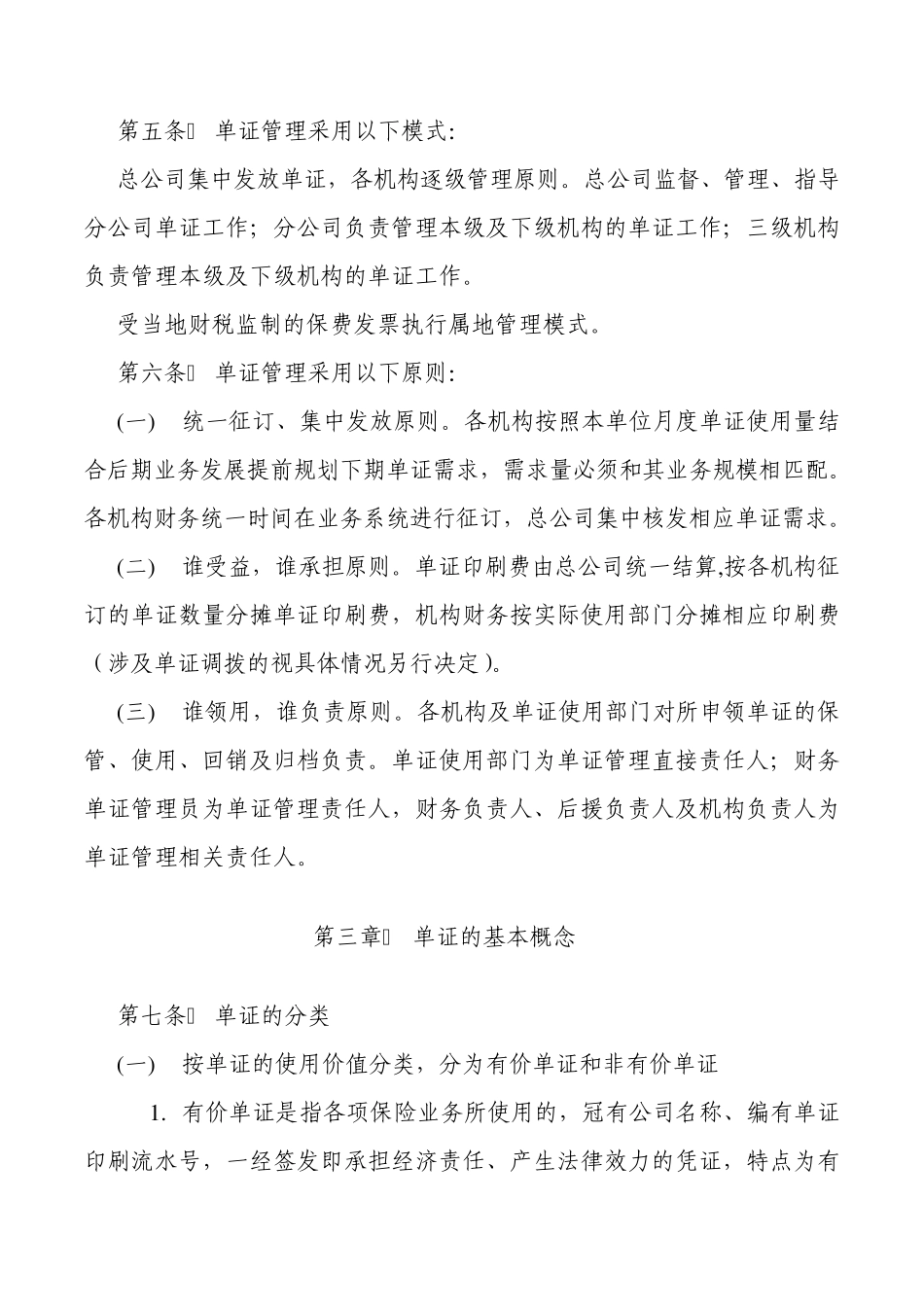 保险公司单证管理制度_第2页