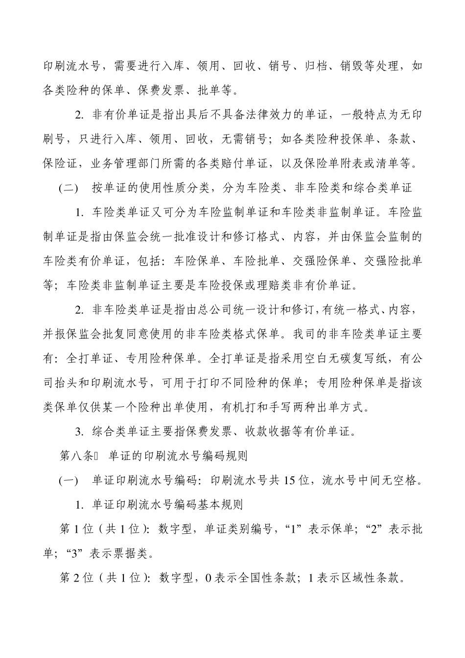 保险公司单证管理制度_第3页