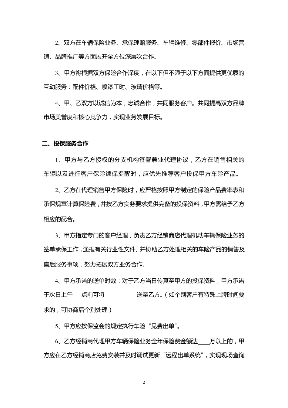 保险公司合作协议书_第2页