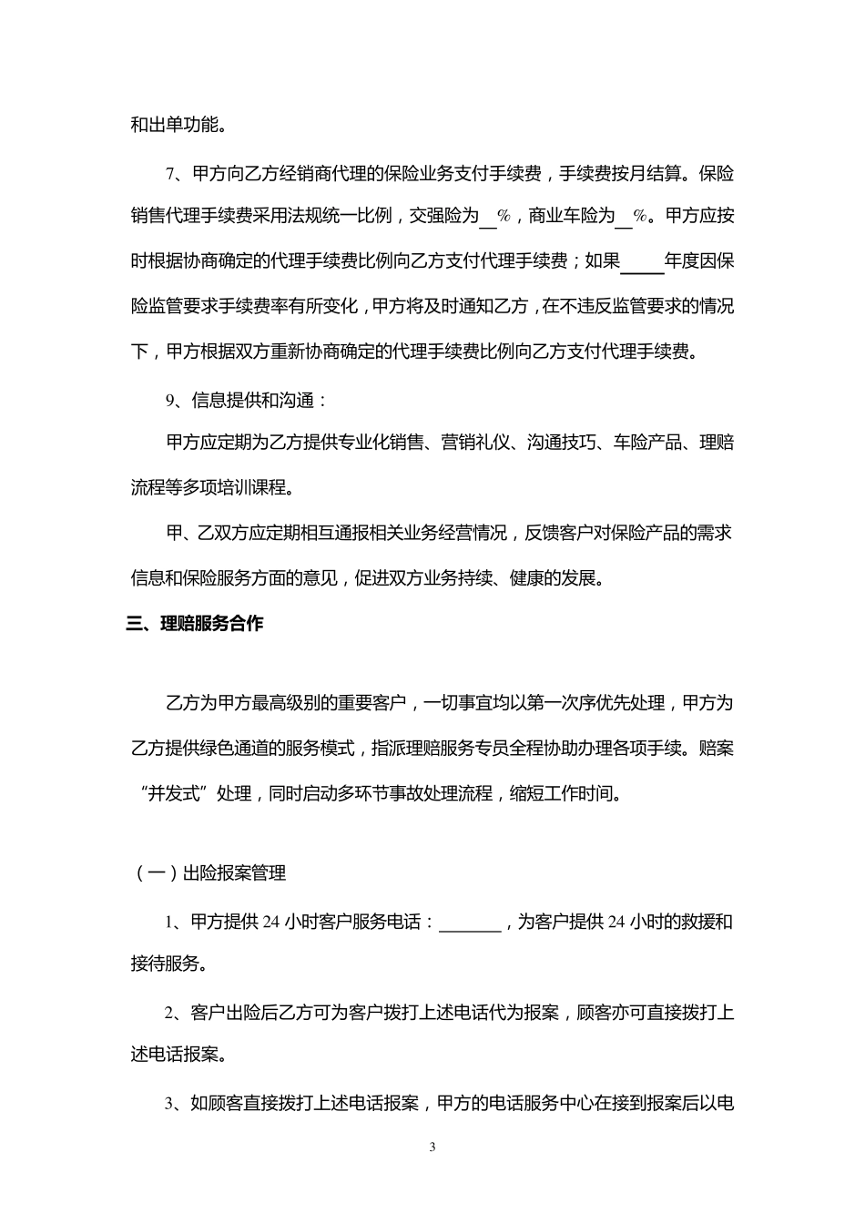 保险公司合作协议书_第3页
