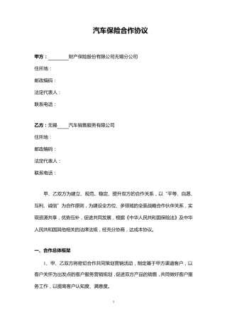 保险公司合作协议书