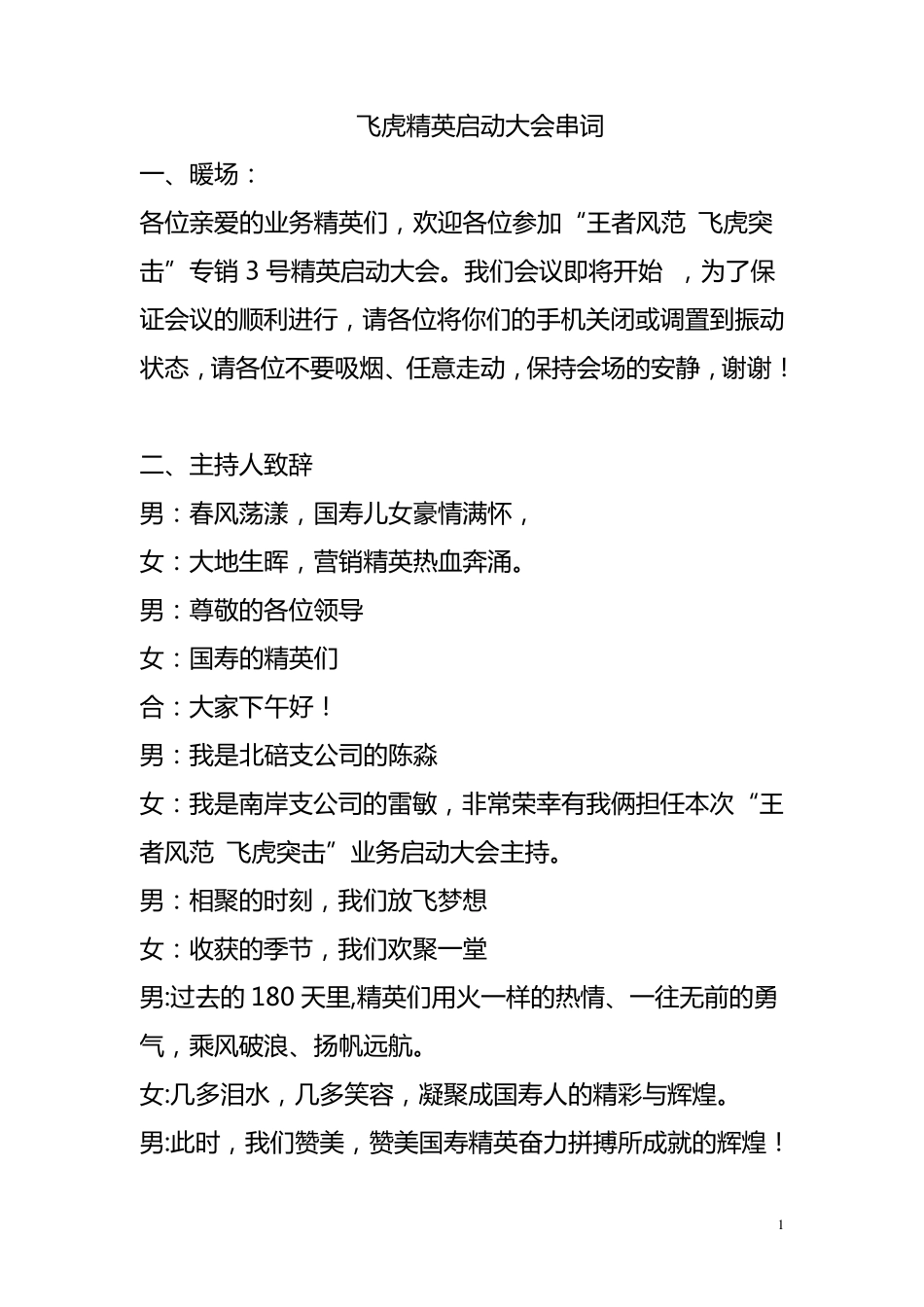 保险公司启动会串词_第1页