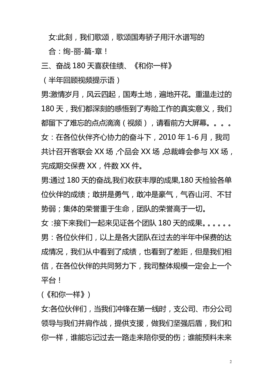 保险公司启动会串词_第2页