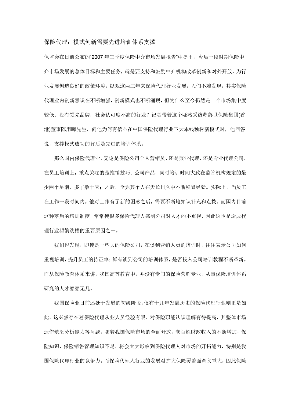 保险公司培训体系_第1页