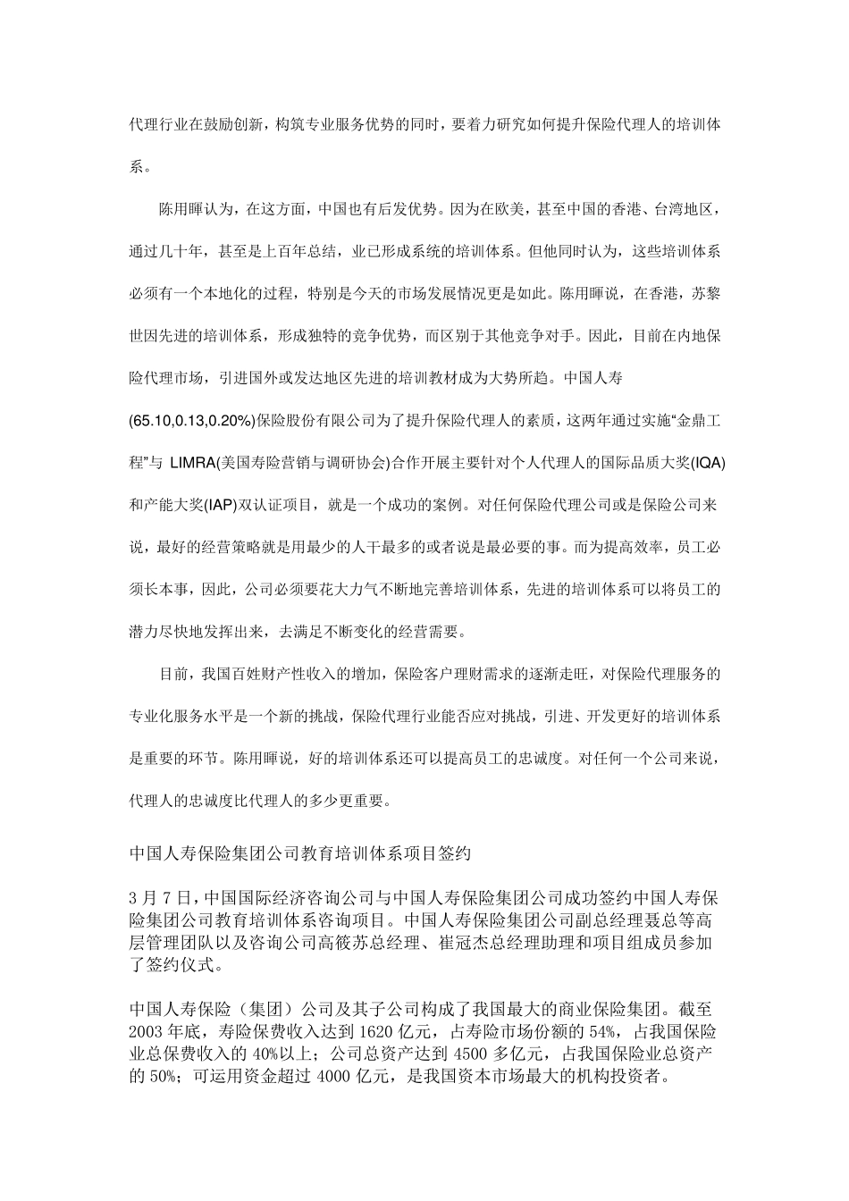 保险公司培训体系_第2页