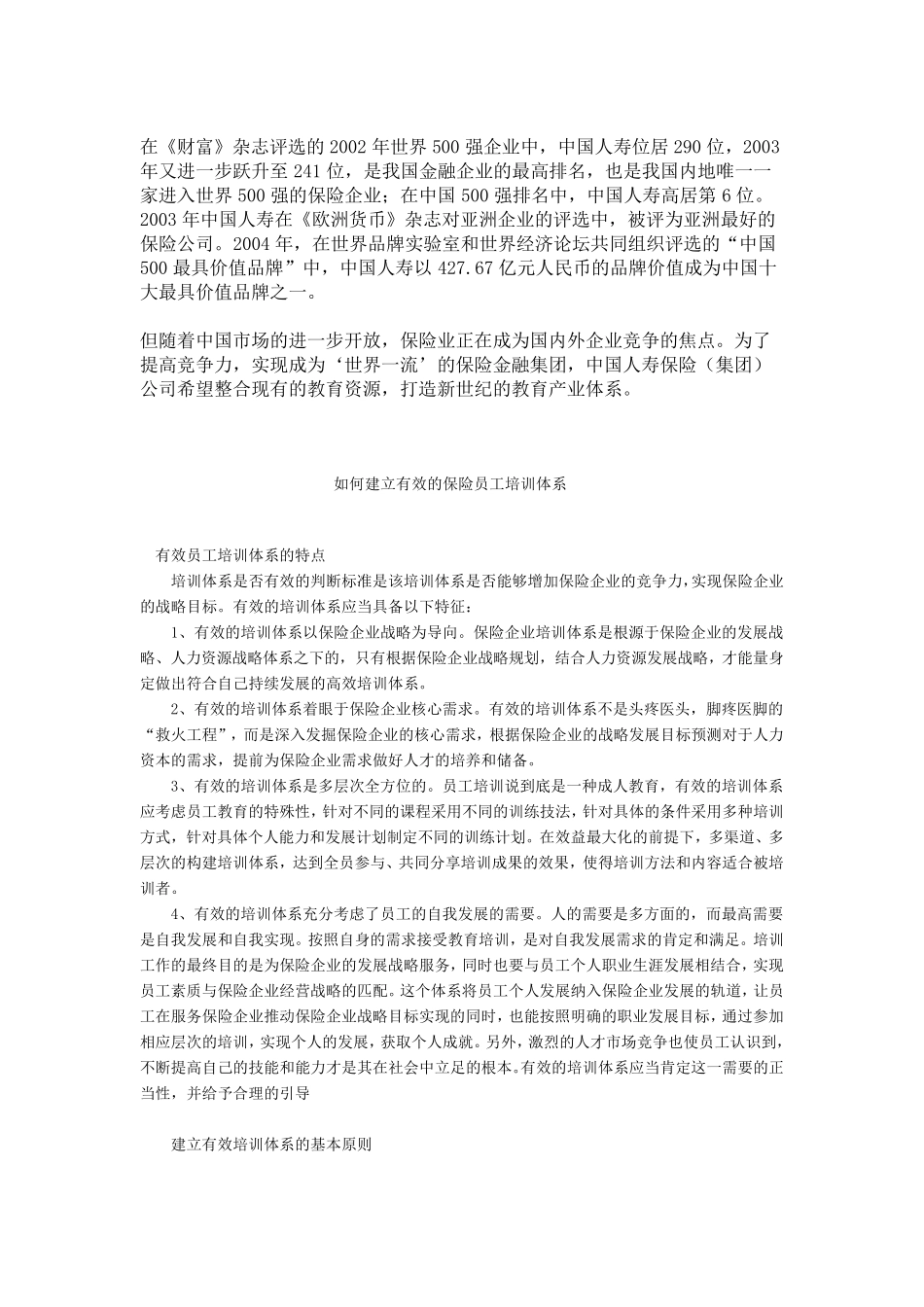 保险公司培训体系_第3页