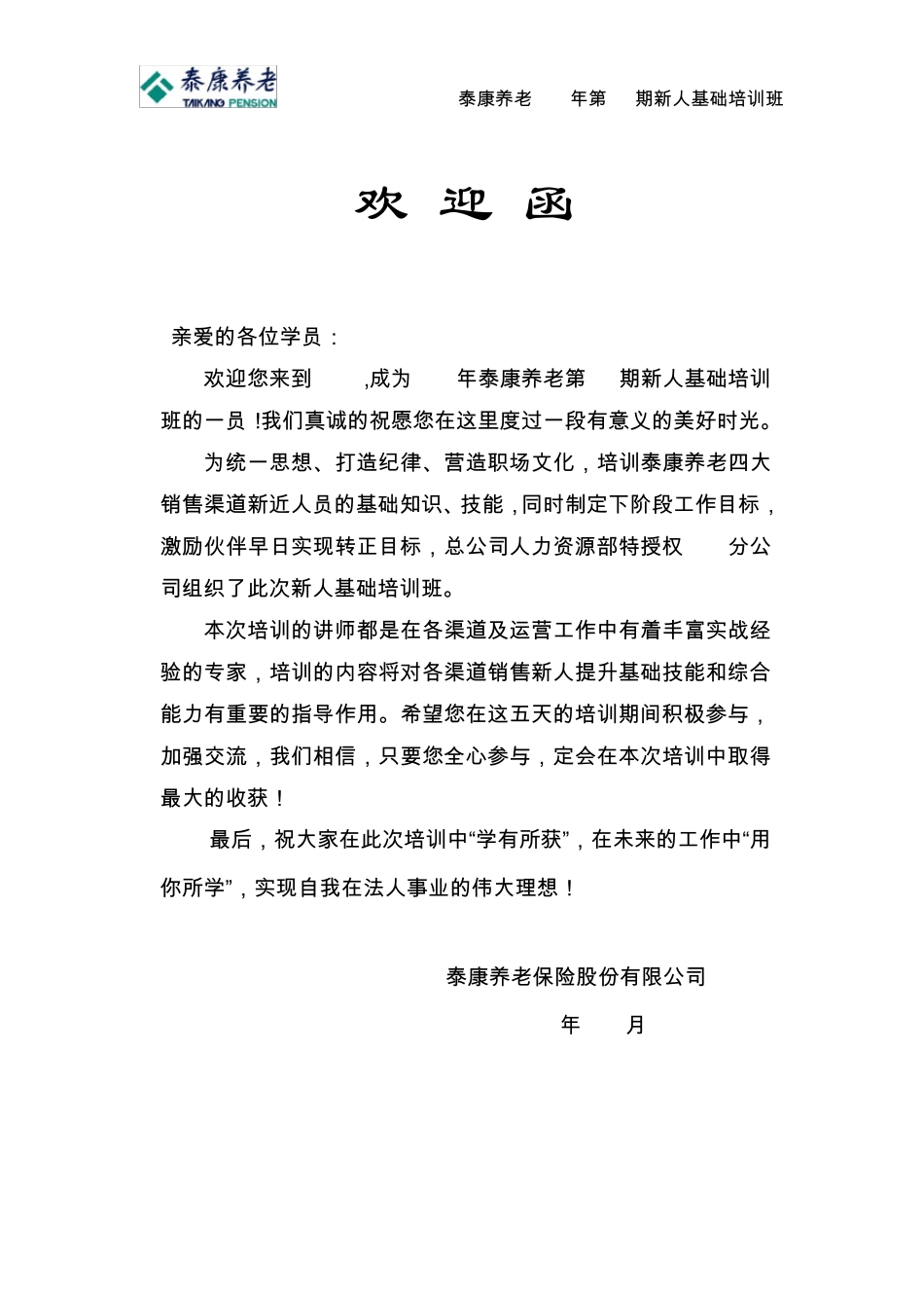 保险公司培训班操班手册之学员手册除课件部分_第2页