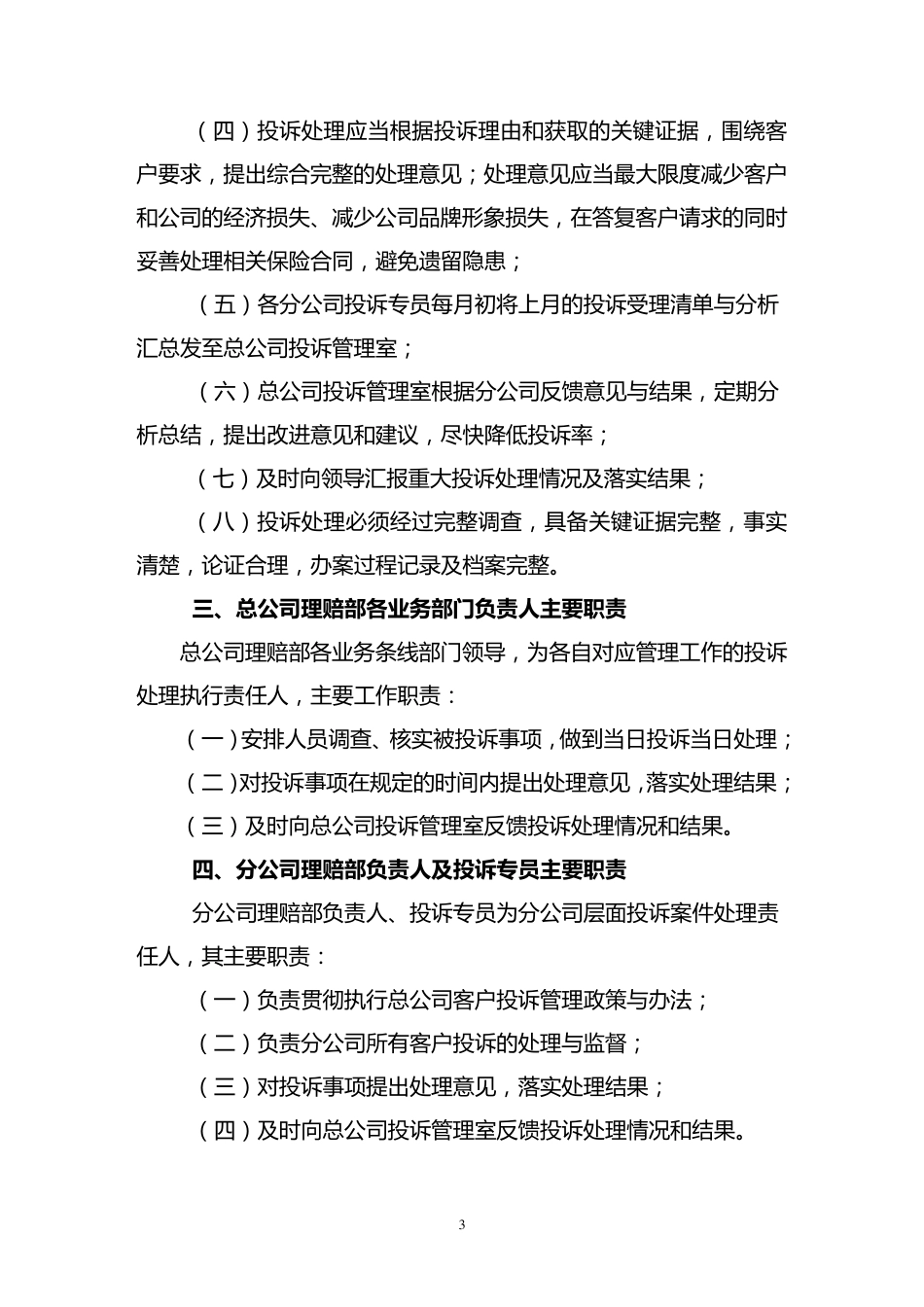 保险公司外部客户投诉管理实施细则_第3页