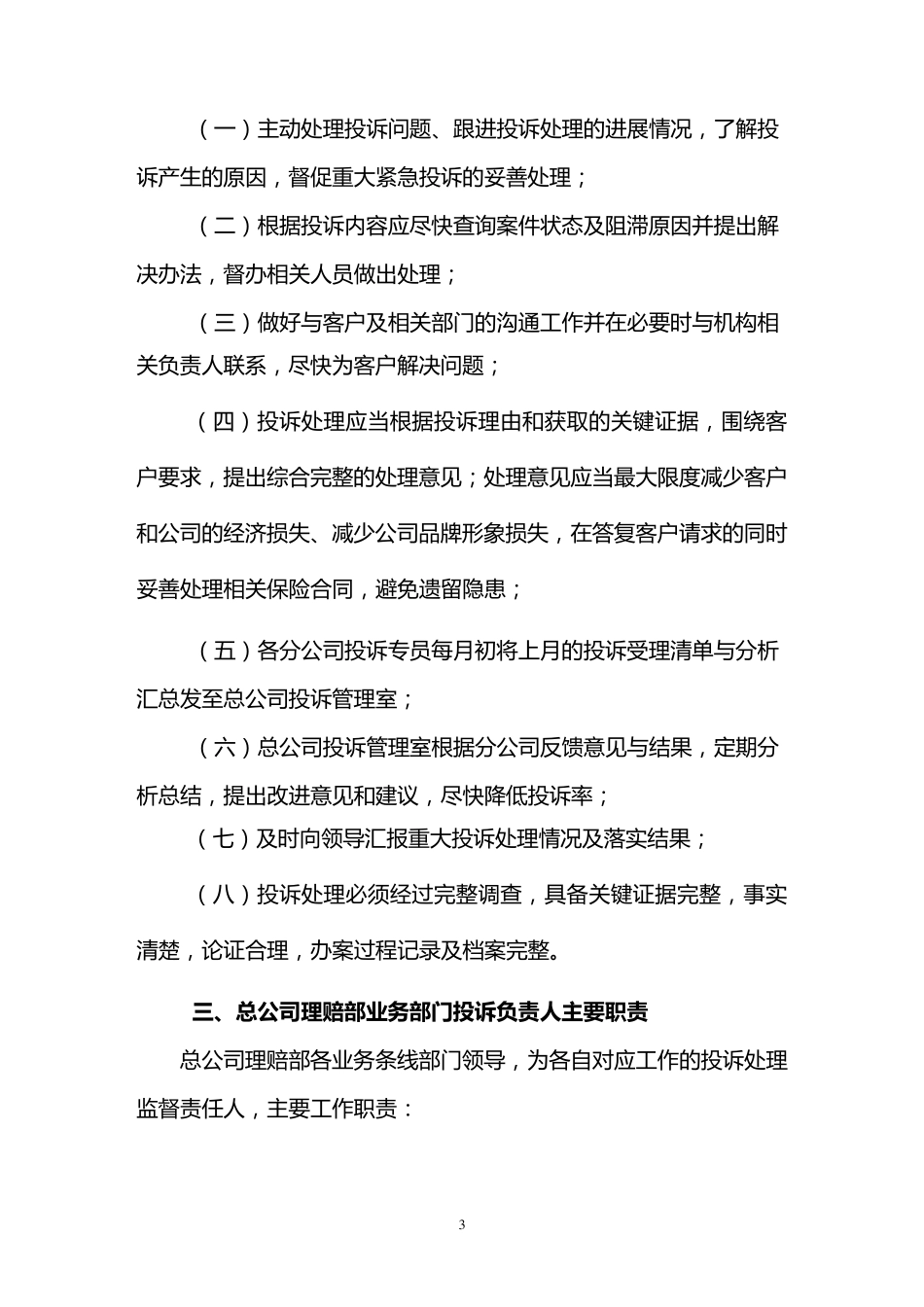 保险公司客户投诉管理办法_第3页