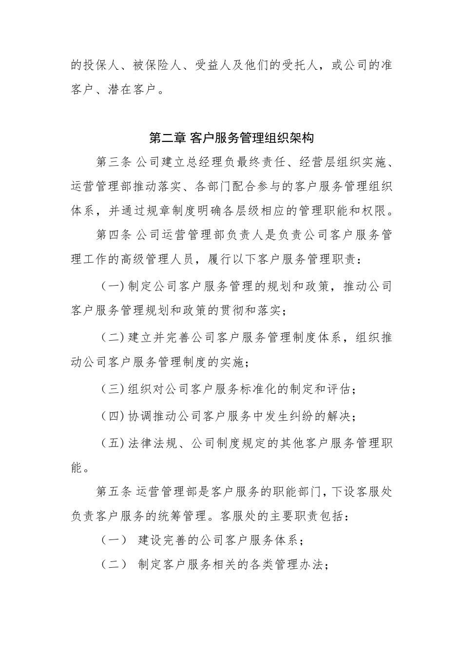 保险公司客户服务管理规定_第2页