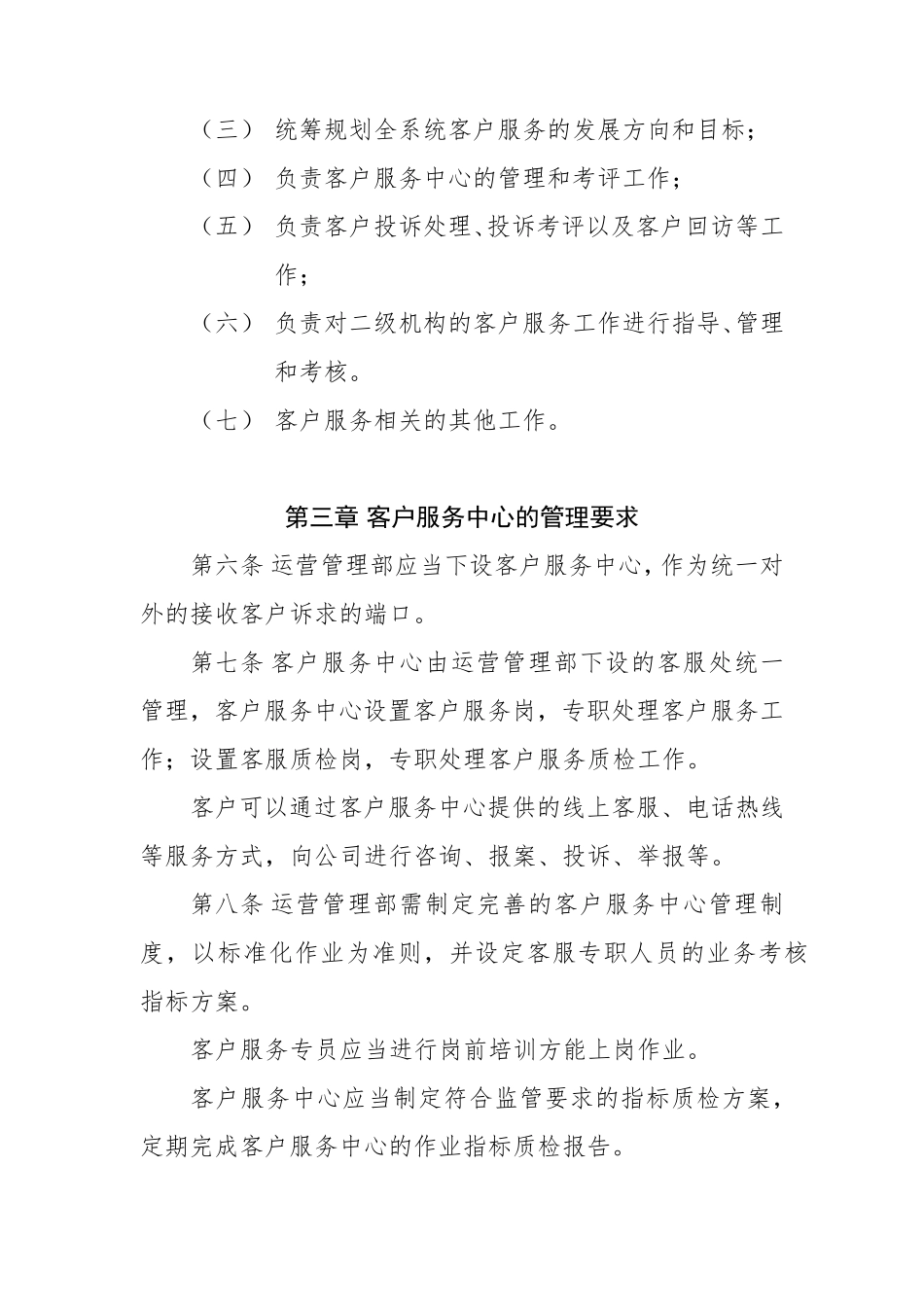 保险公司客户服务管理规定_第3页