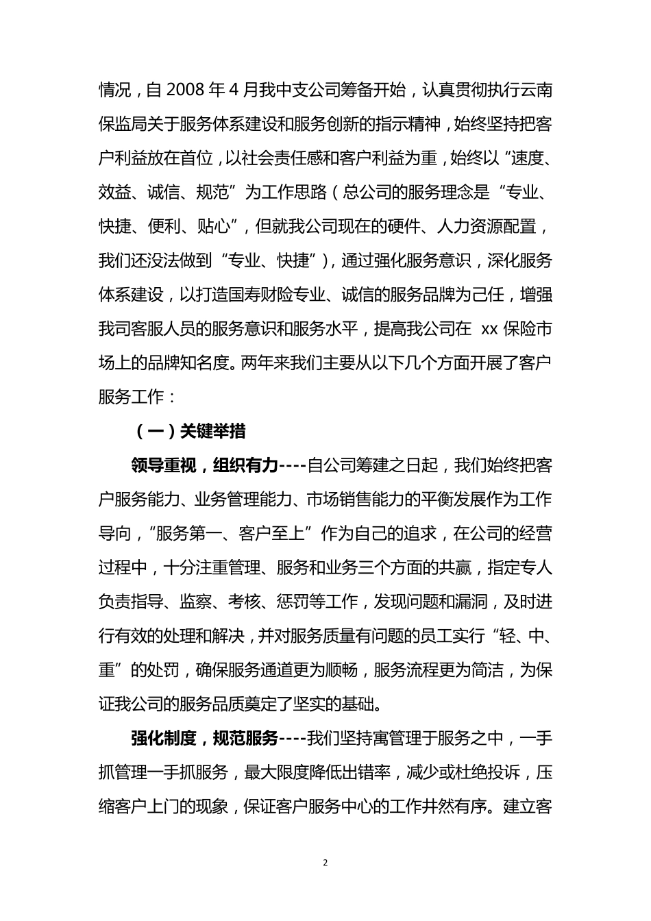 保险公司客户服务体系建设情况汇报_第2页
