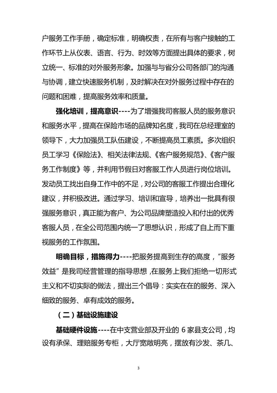 保险公司客户服务体系建设情况汇报_第3页