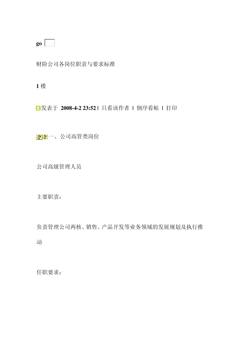 保险公司岗位介绍_第1页