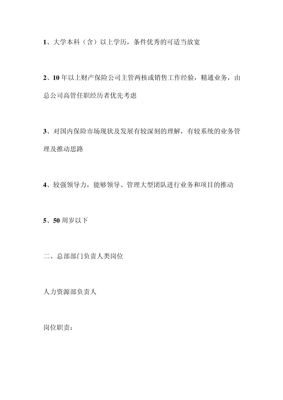 保险公司岗位介绍_第2页