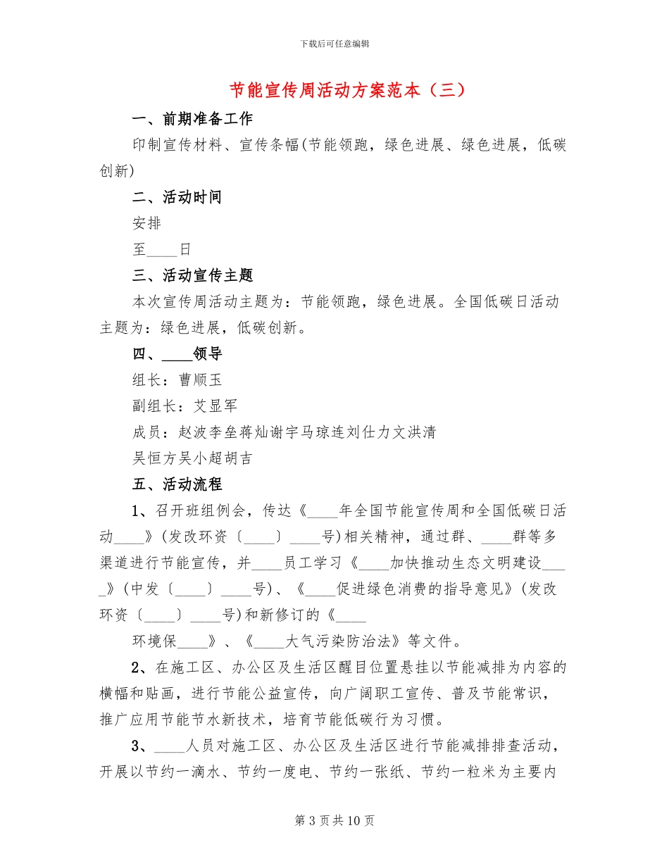节能宣传周活动方案范本(4篇)_第3页