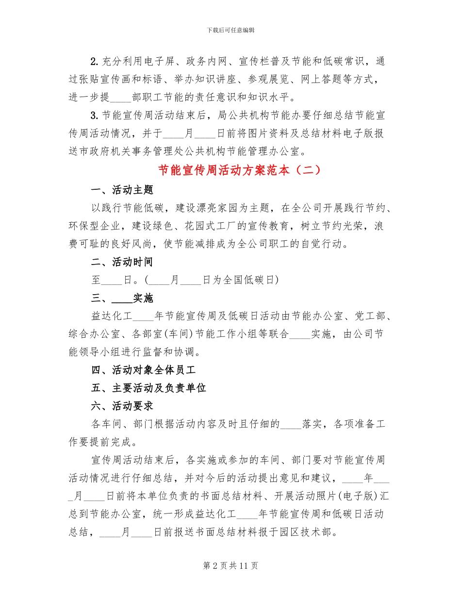 节能宣传周活动方案范本_第2页