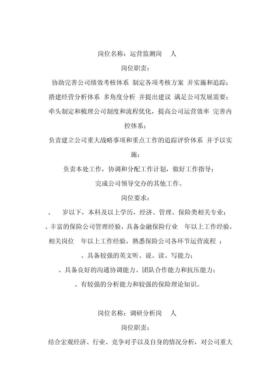 保险公司岗位职能介绍_第2页