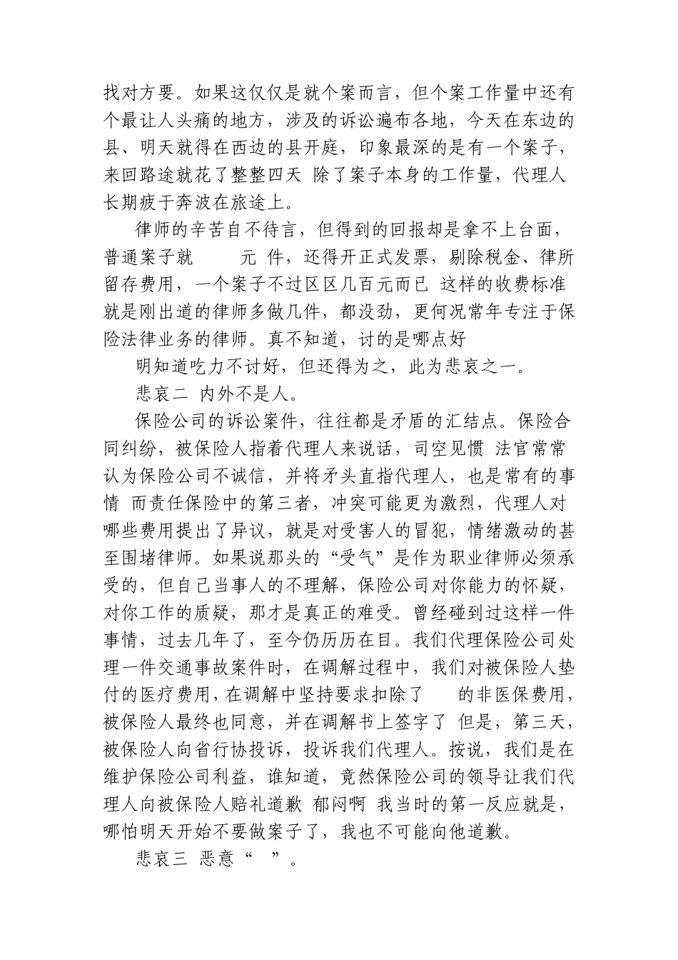 保险公司应当深刻反省保险业律师的七大悲哀_第2页