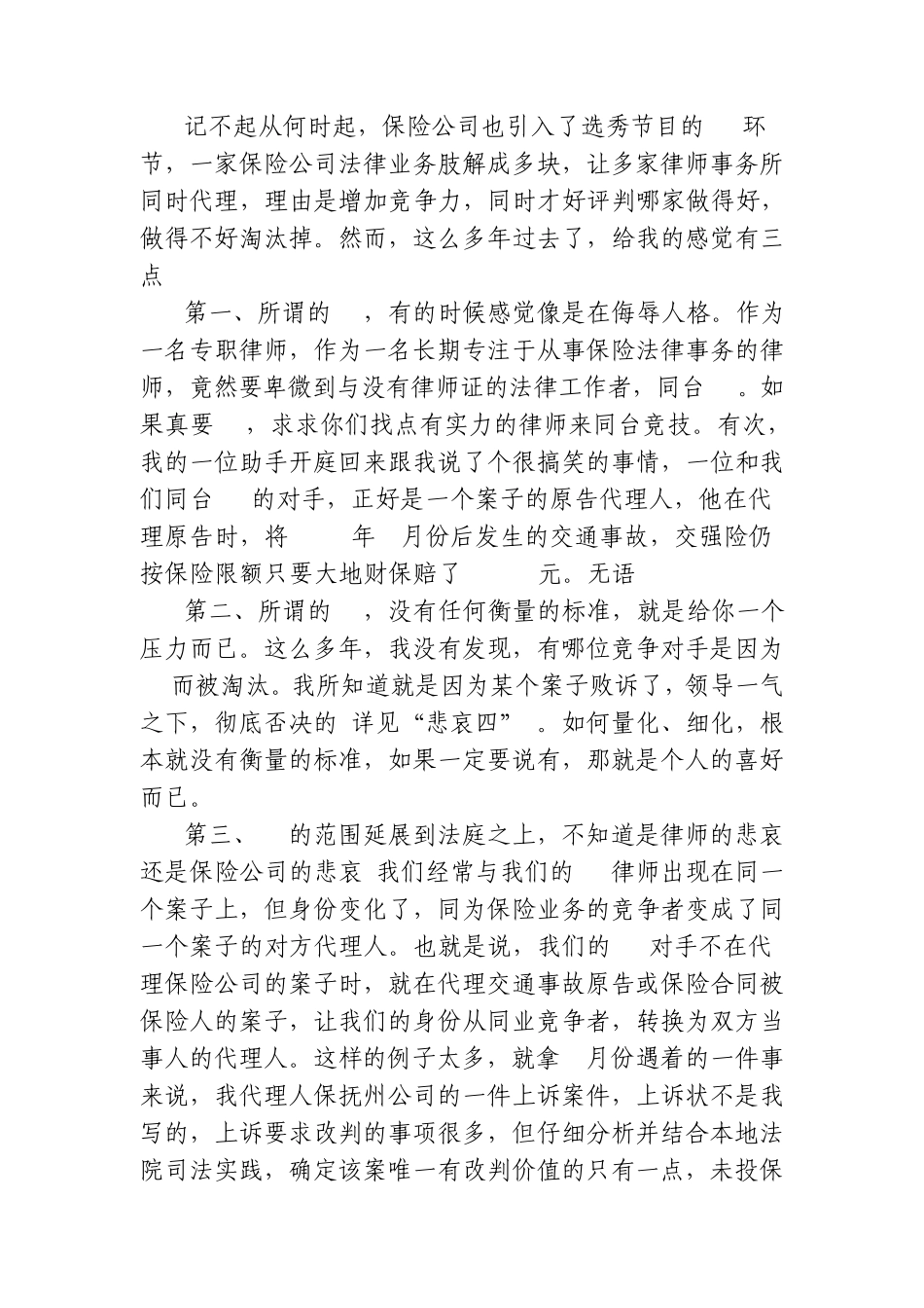 保险公司应当深刻反省保险业律师的七大悲哀_第3页