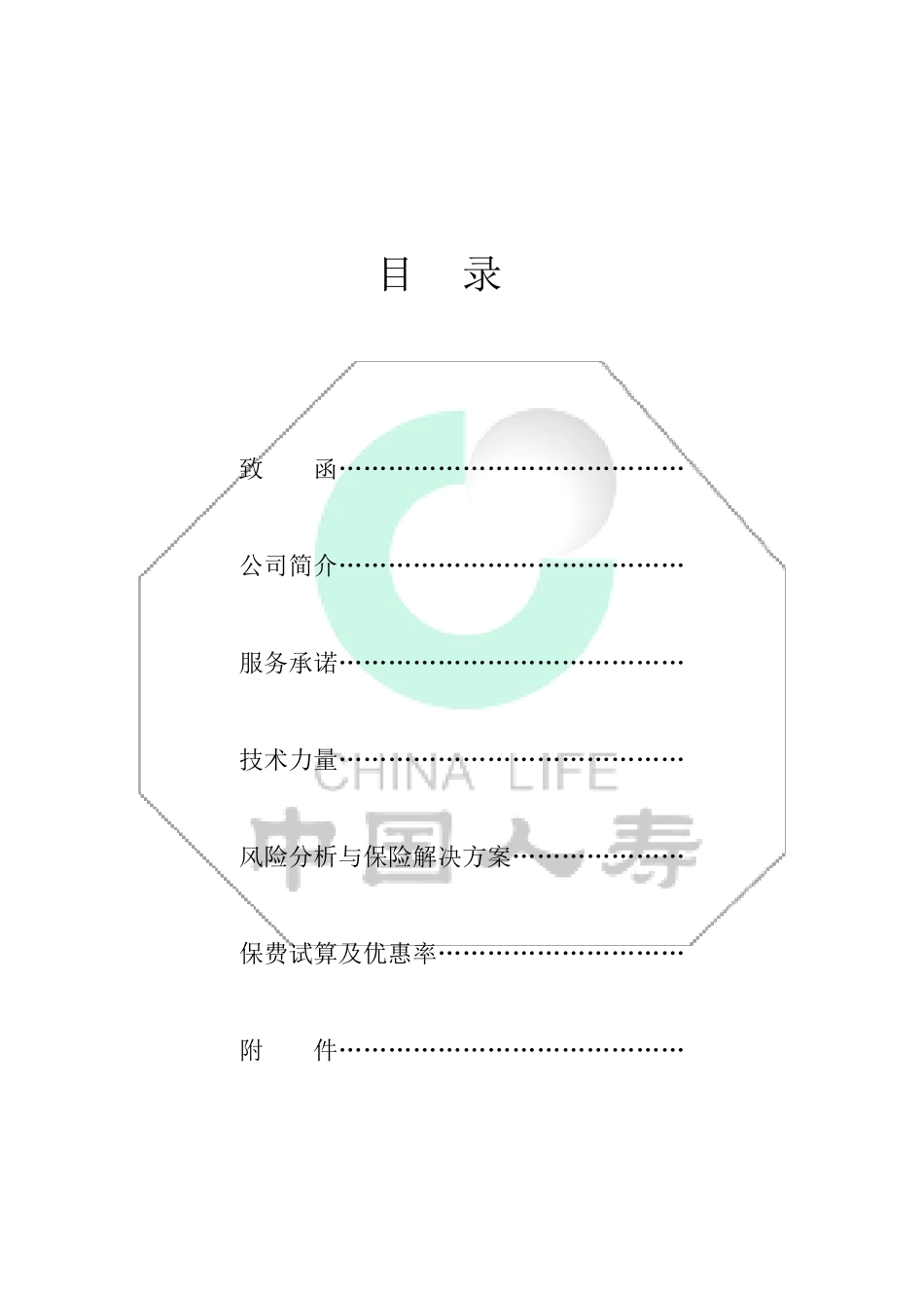 保险公司投标书_第2页