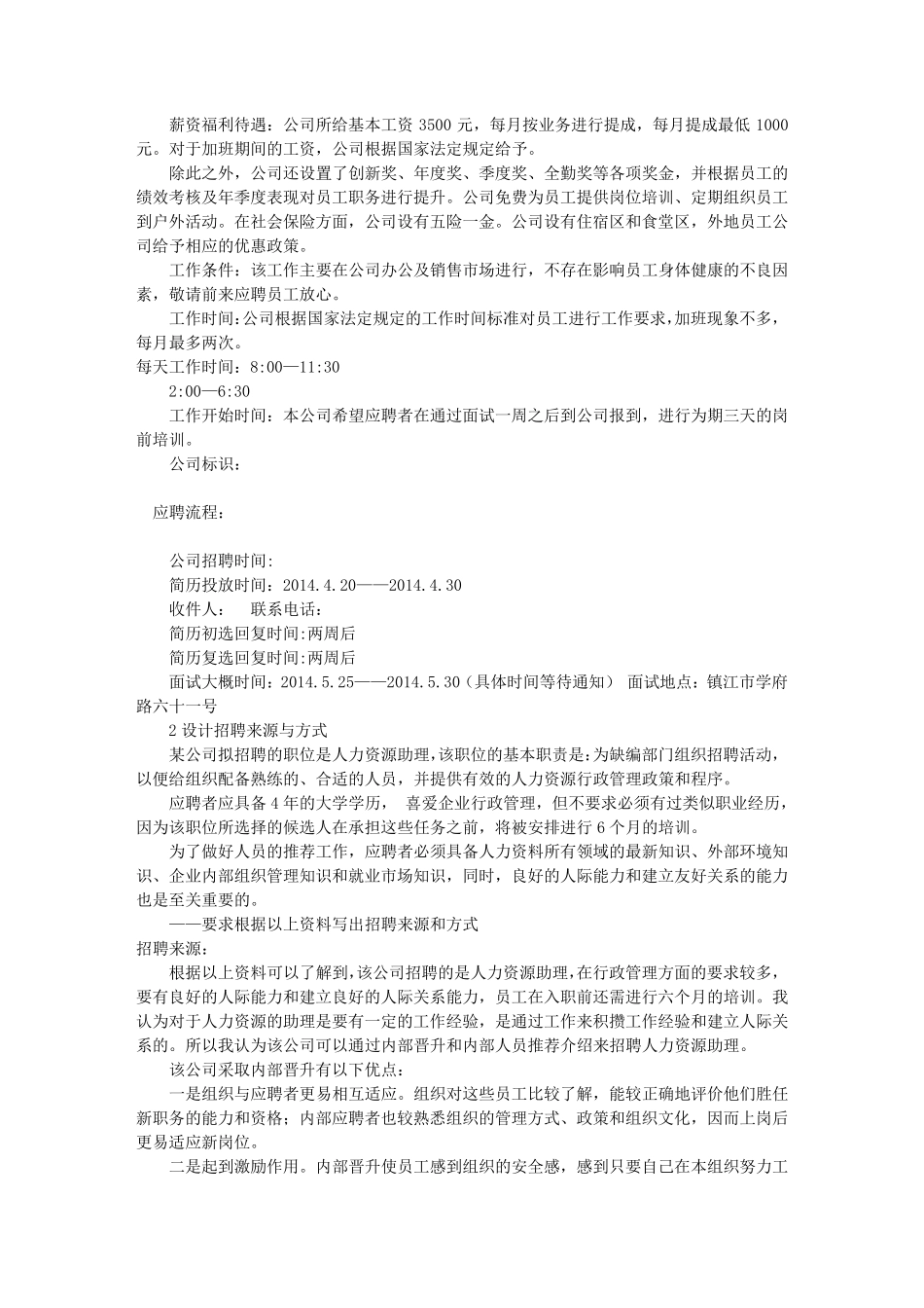 保险公司招聘广告词(共3篇)_第3页