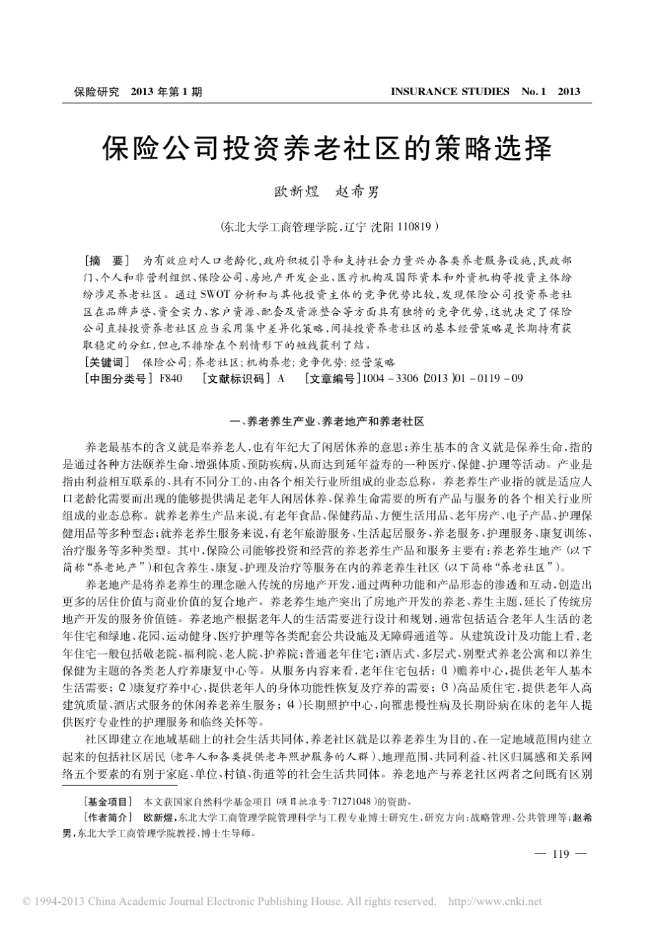 保险公司投资养老社区的策略选择_欧新煜_第1页
