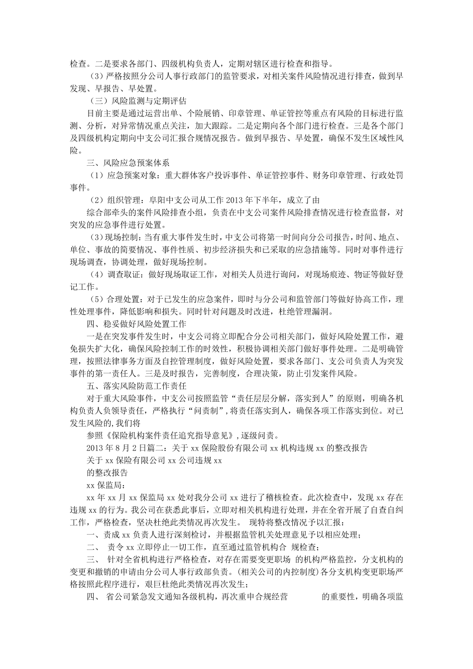 保险公司整改报告_第2页