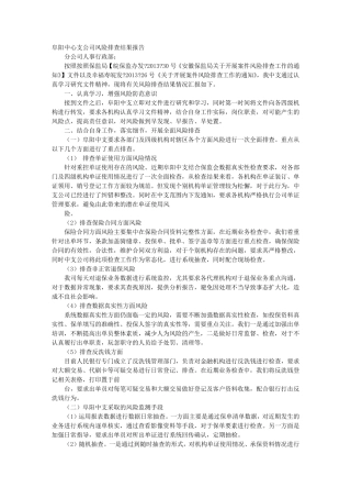 保险公司整改报告