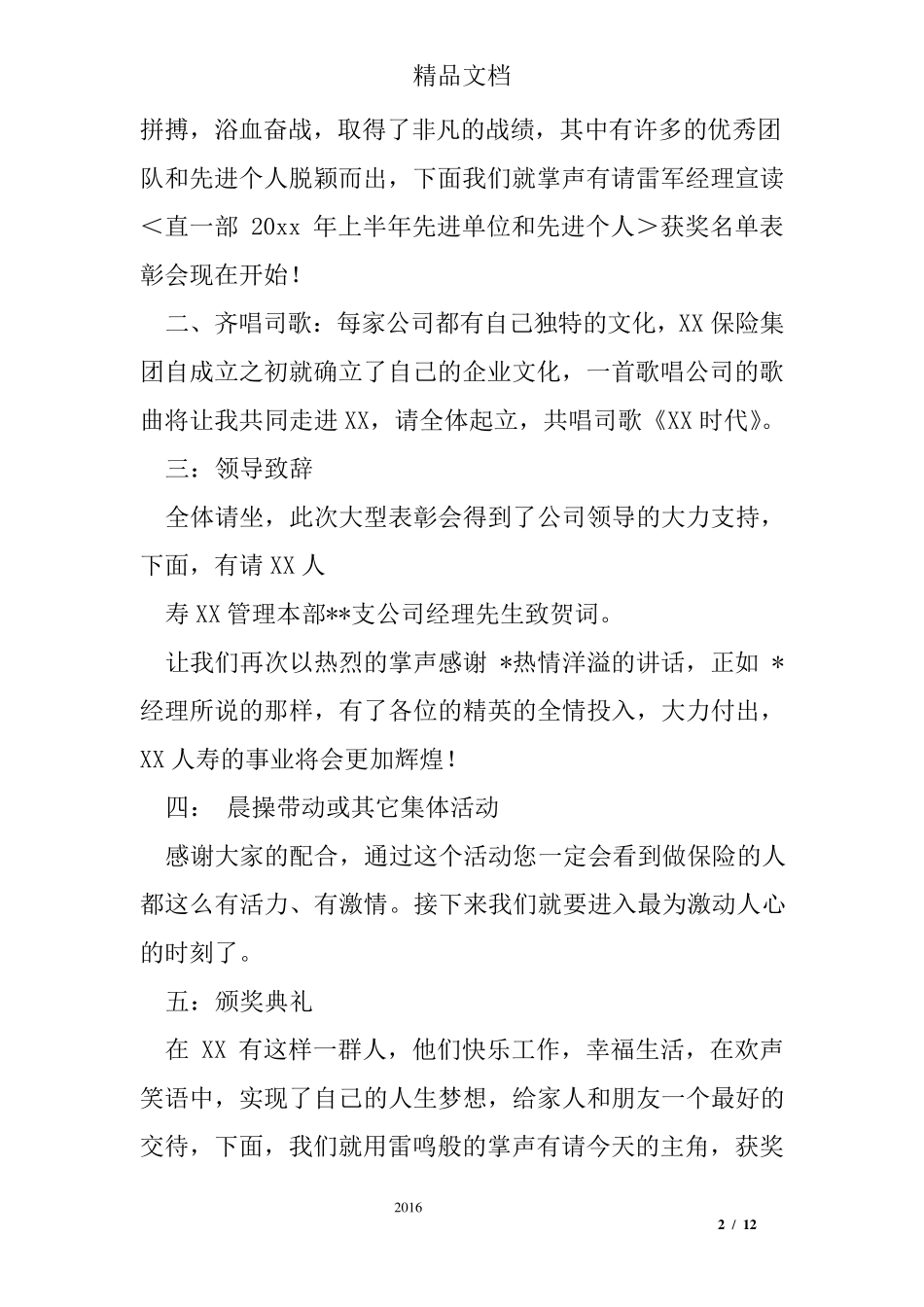 保险公司晋升表彰主持词_第2页