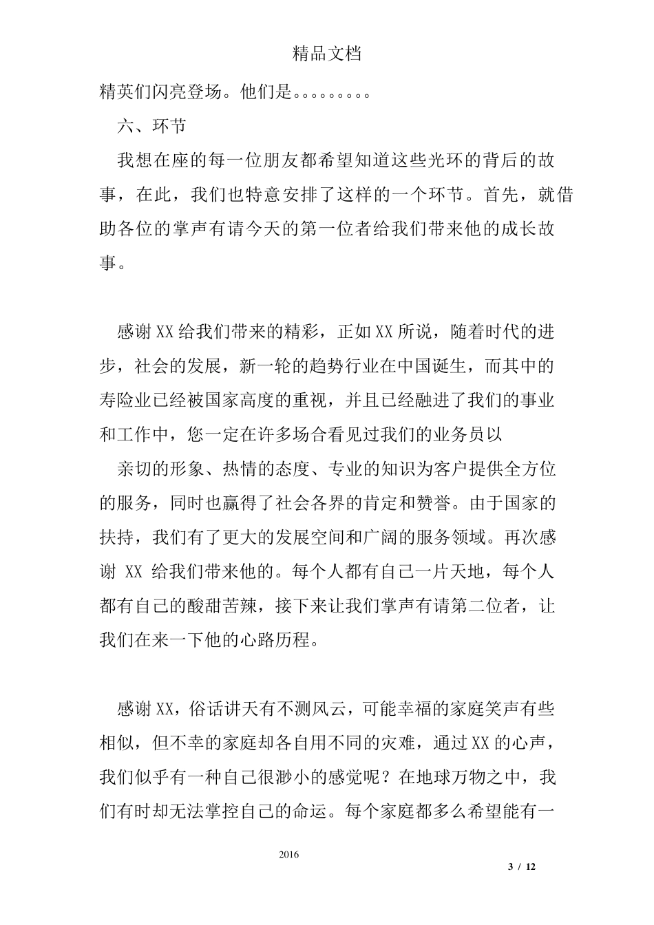 保险公司晋升表彰主持词_第3页