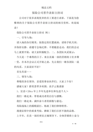 保险公司晋升表彰主持词