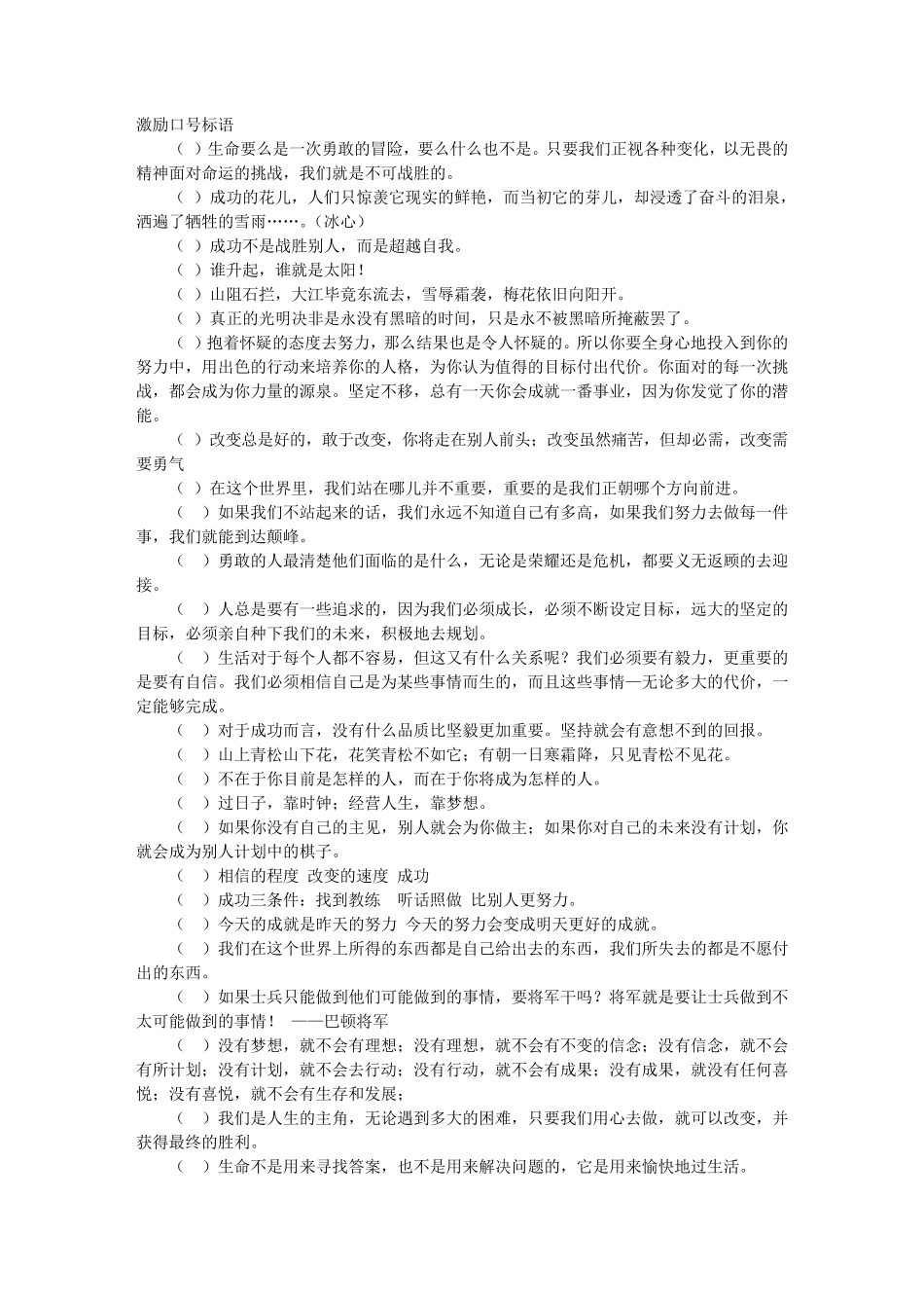 保险公司激励口号_第1页