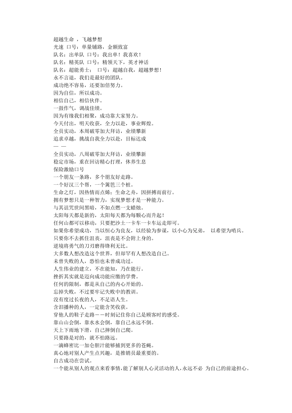 保险公司激励口号_第3页