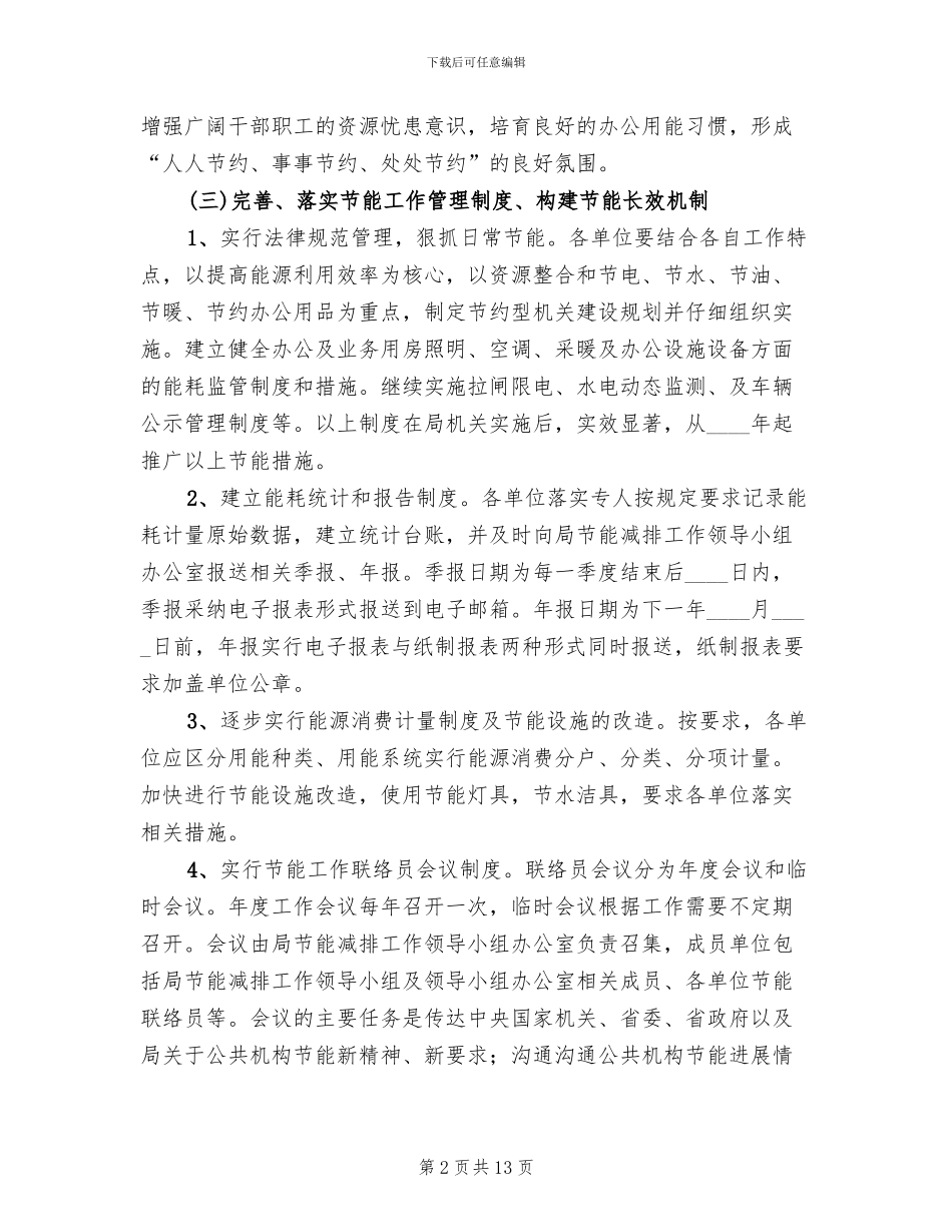 节能工作实施方案_第2页