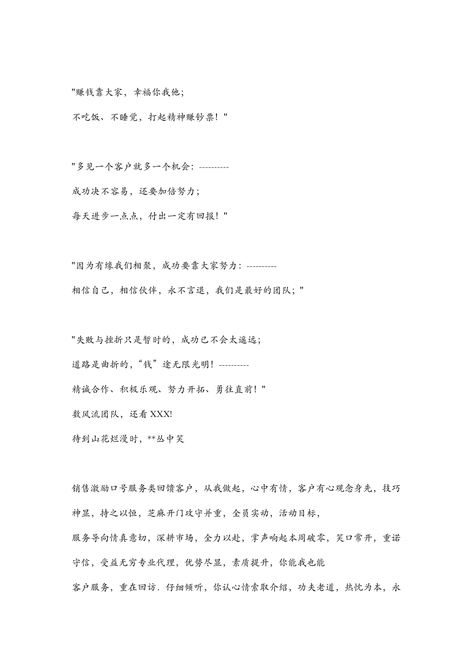 保险公司激励短信_第3页