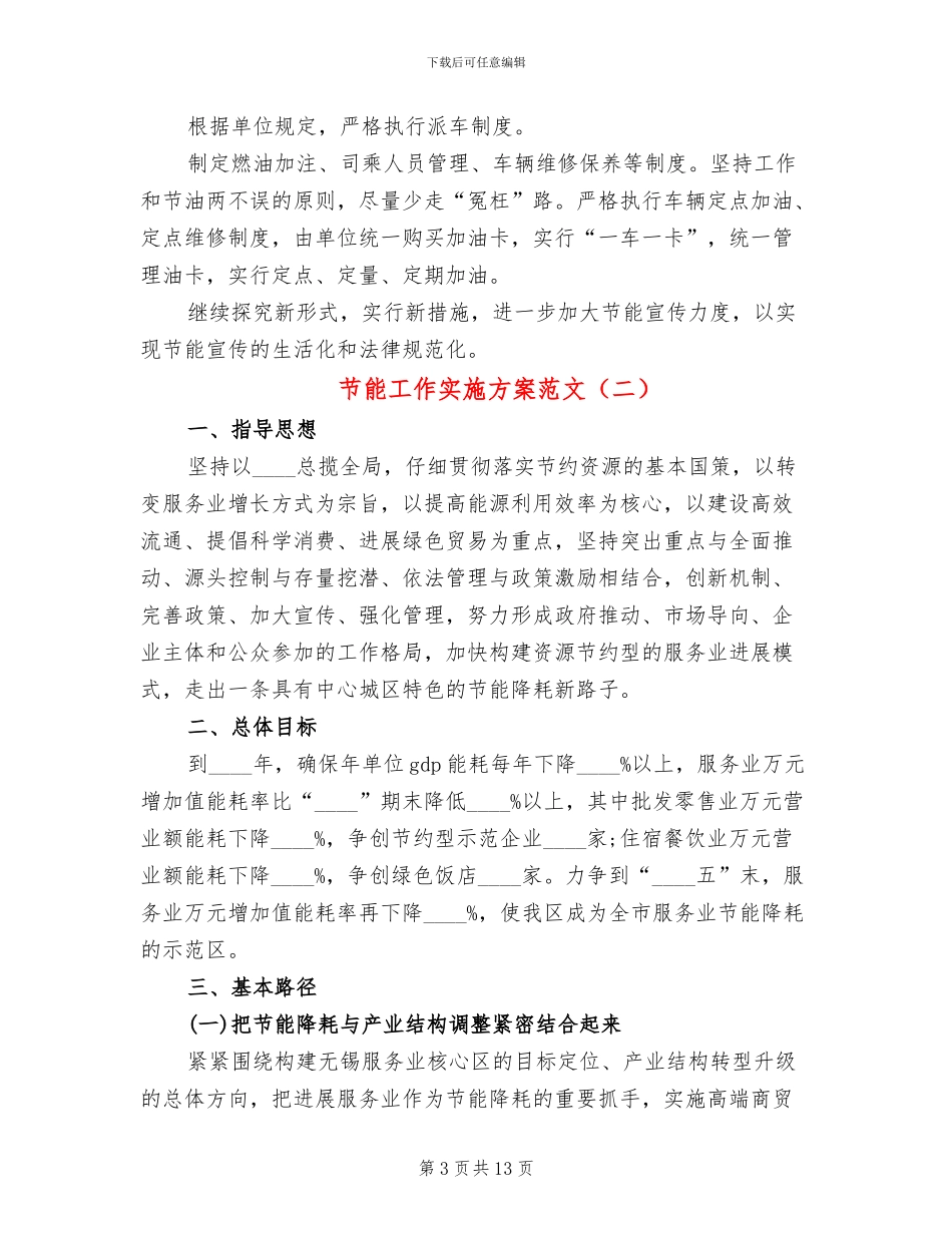 节能工作实施方案范文_第3页