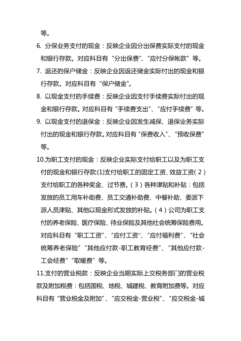 保险公司现金流量表编制规定_第2页