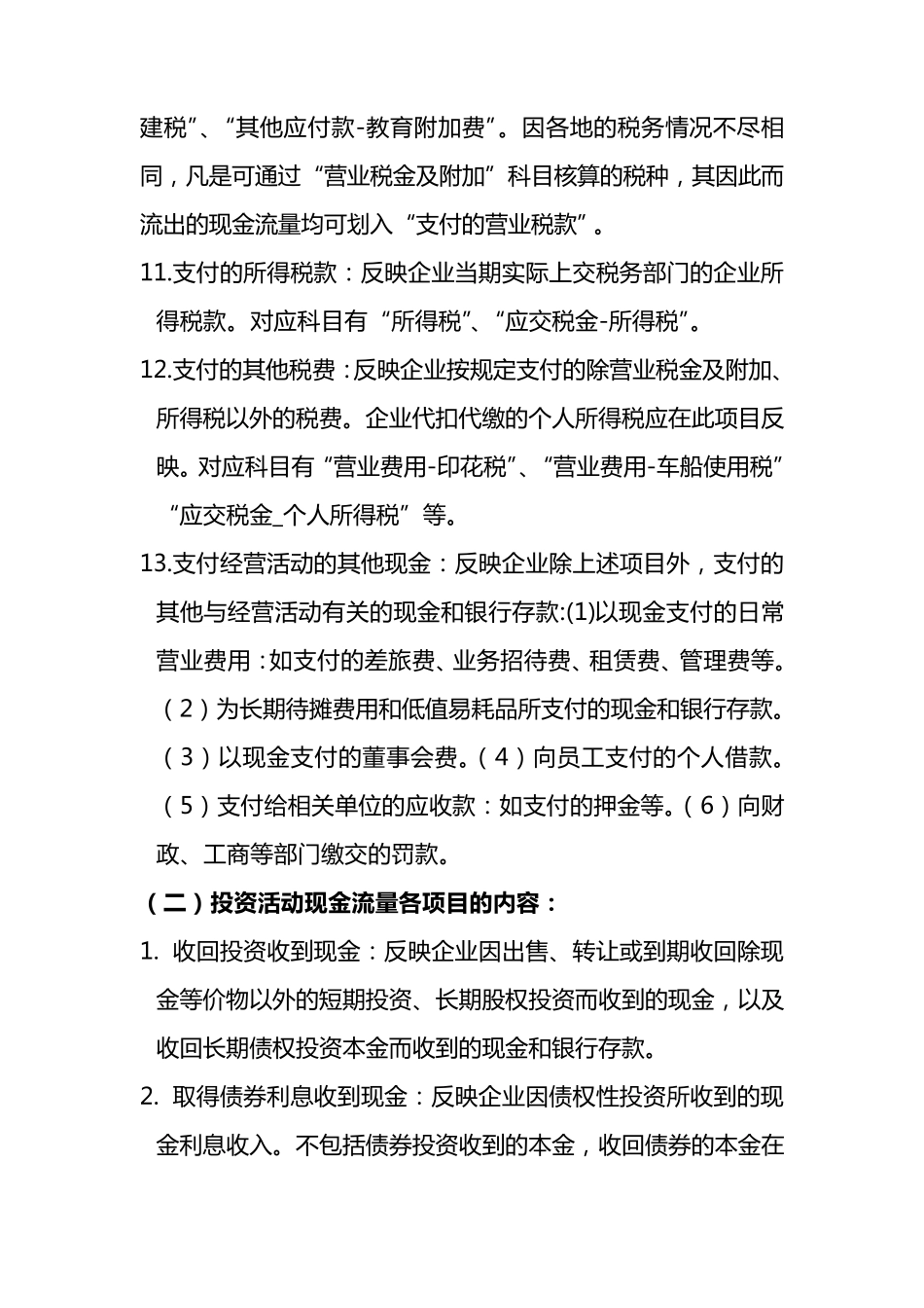 保险公司现金流量表编制规定_第3页