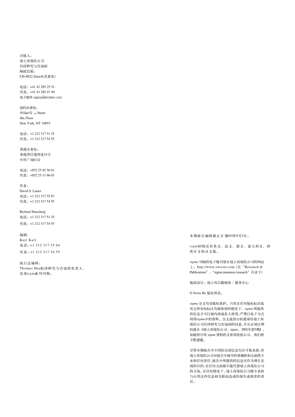 保险公司的第三方资产管理2002_ch_第2页