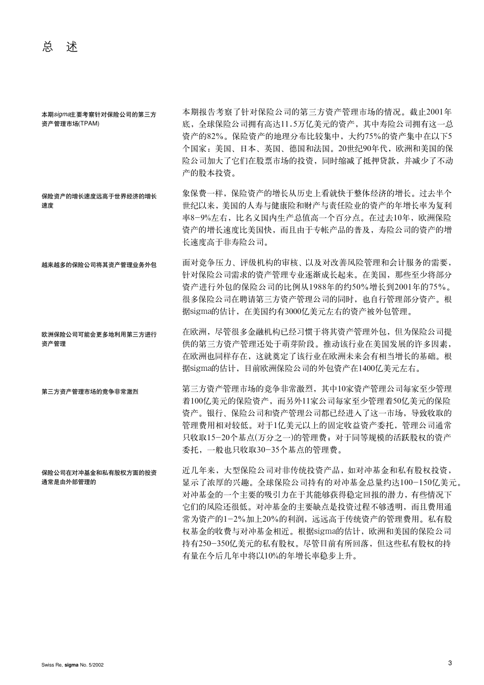 保险公司的第三方资产管理2002_ch_第3页