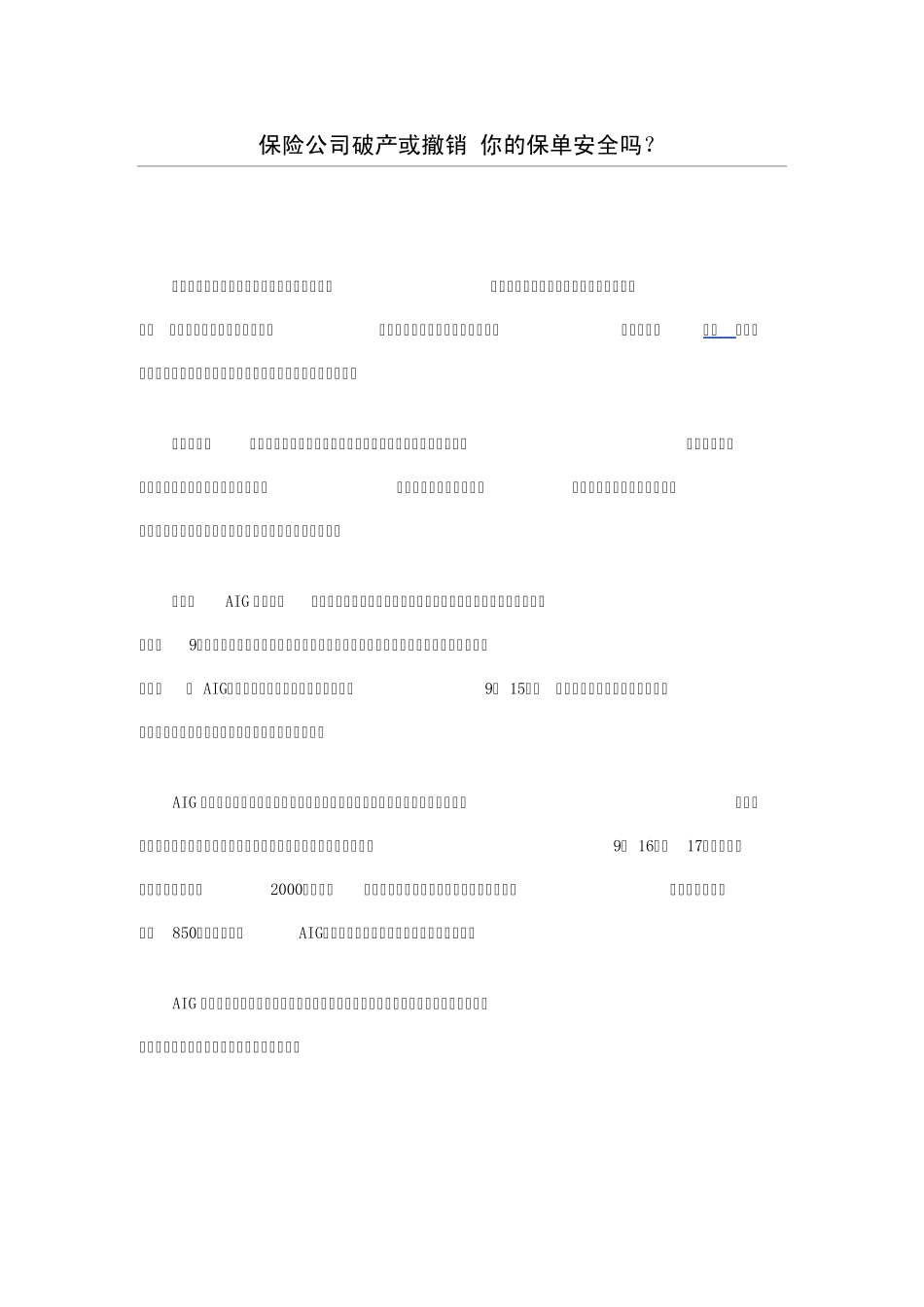 保险公司破产或撤销_第1页