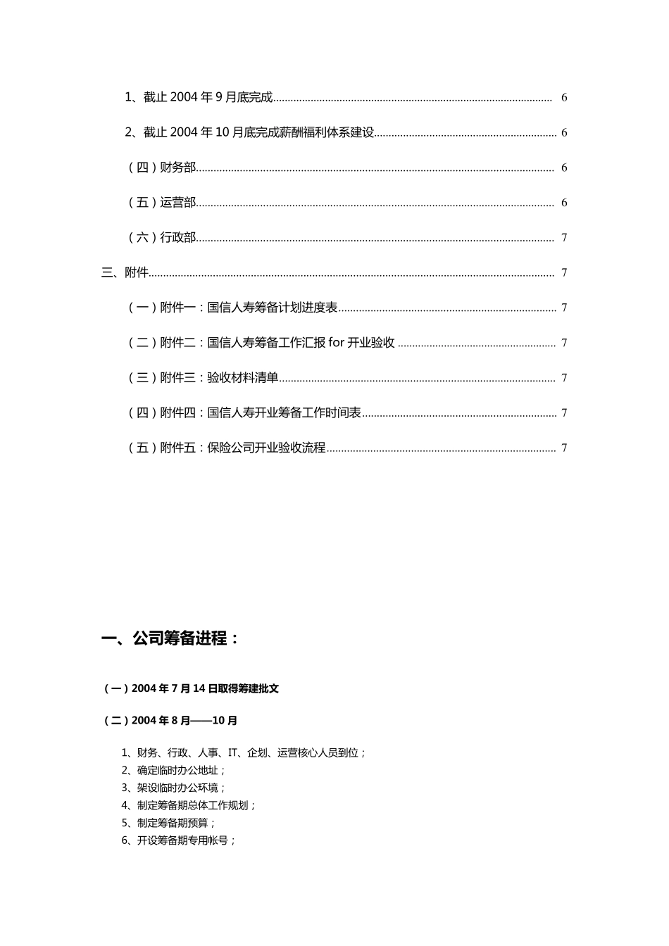 保险公司筹备期工作进度流程_第2页
