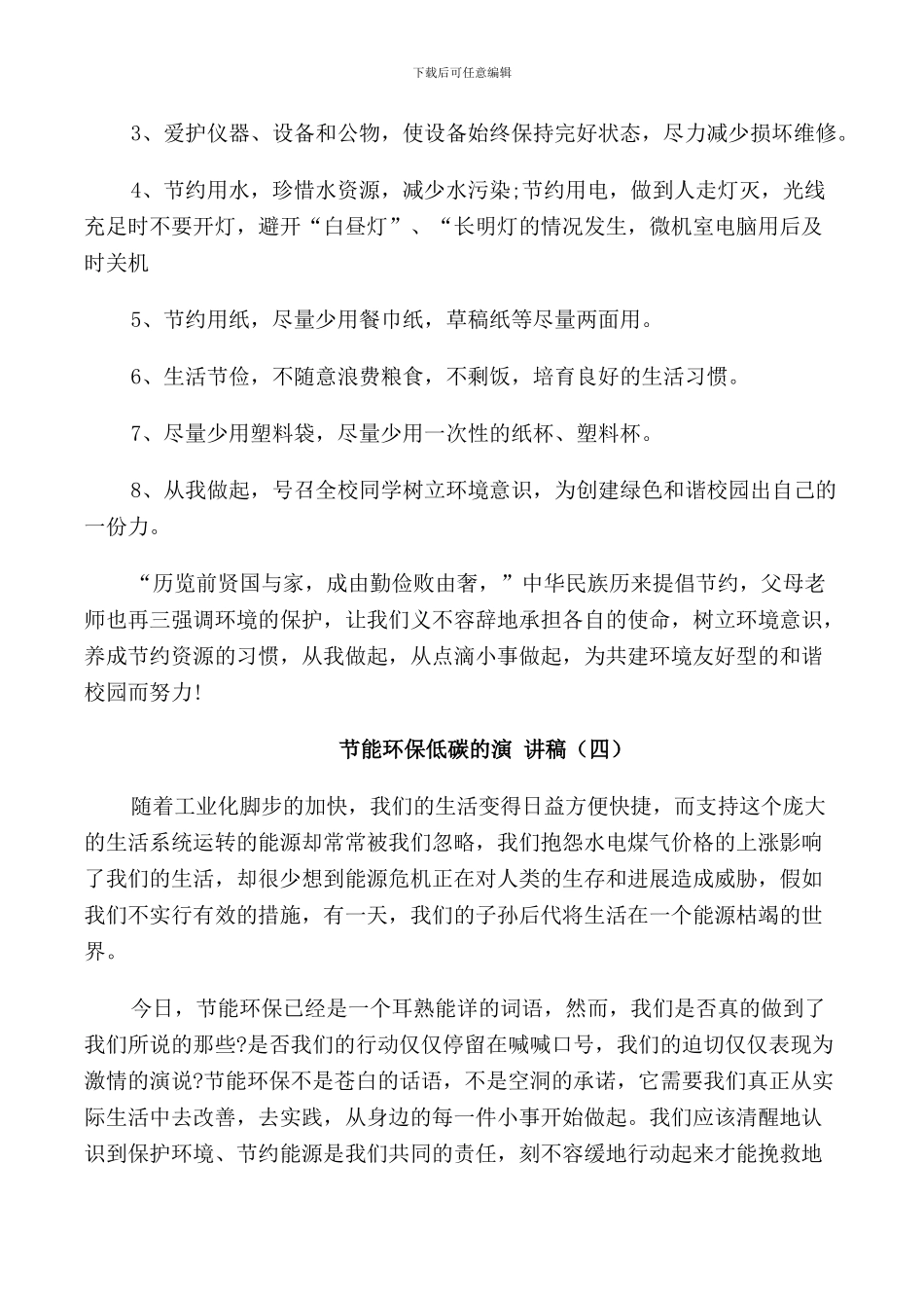 节能环保低碳的演讲稿_第3页