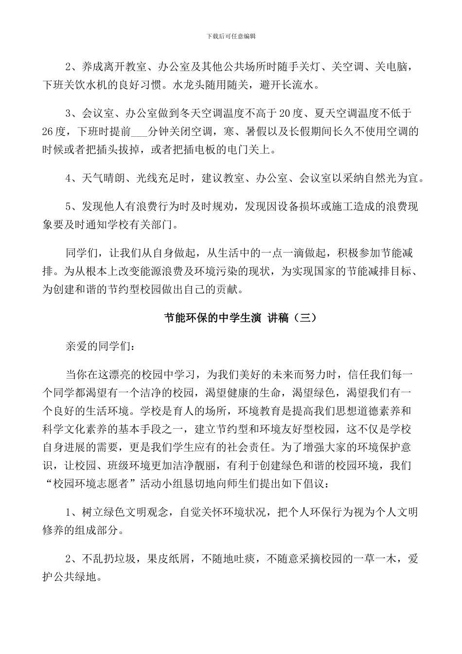 节能环保的中学生演讲稿_第2页