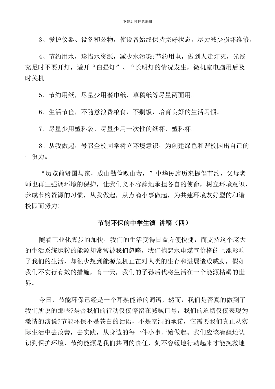节能环保的中学生演讲稿_第3页