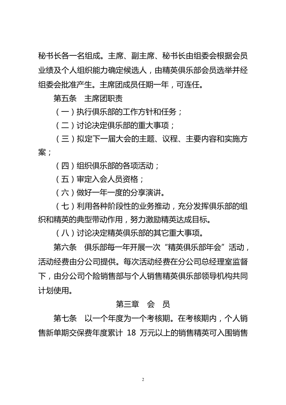 保险公司精英俱乐部章程_第2页