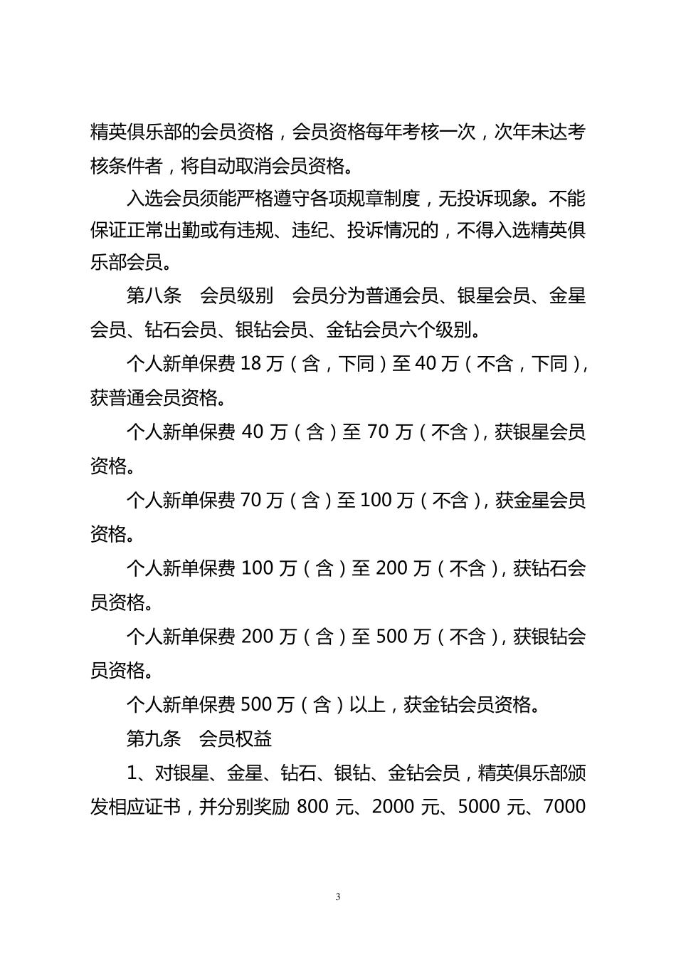 保险公司精英俱乐部章程_第3页