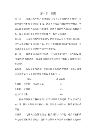 保险公司绩效考核办法